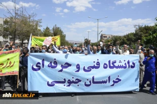 حضور کارکنان دانشگاه فنی وحرفه ای خراسان جنوبی در راهپیمایی روز قدس 6