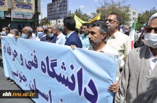 حضور کارکنان دانشگاه فنی وحرفه ای خراسان جنوبی در راهپیمایی روز قدس 7