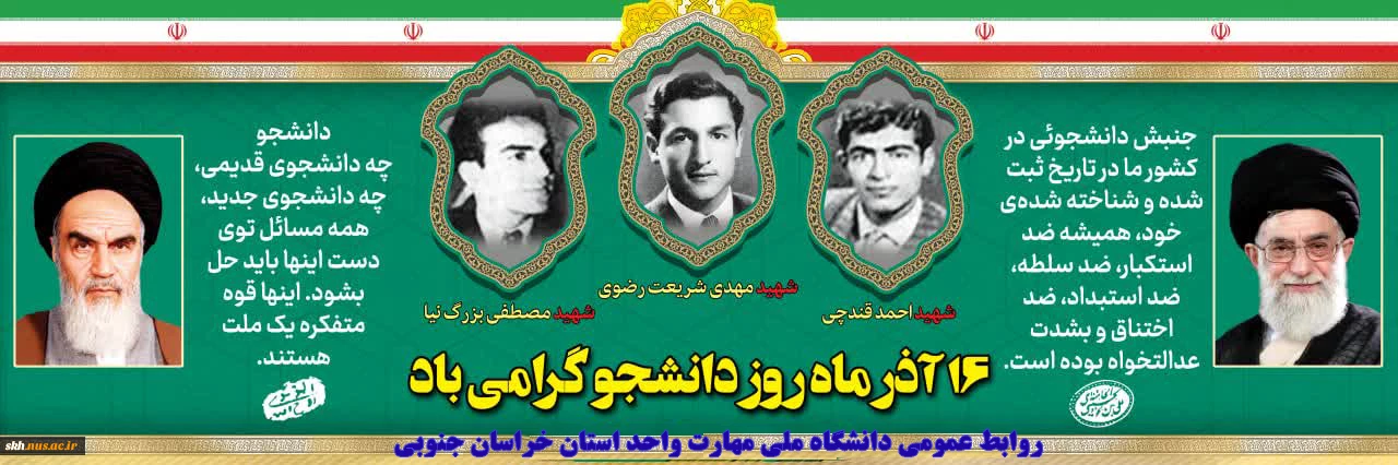 روز دانشجو گرامی باد.