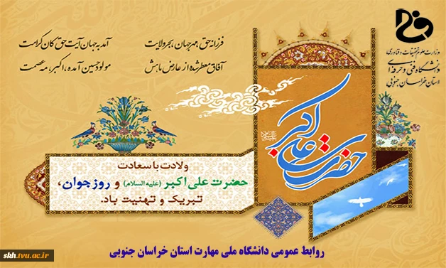 ولادت حضرت علی اکبر علیه السلام و روز جوان مبارک باد 2