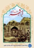 سالروز آزاد سازی خرمشهر گرامی باد.