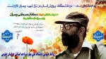 سالروز شهادت دکتر چمران وروز بسیج اساتید گرامی باد.
