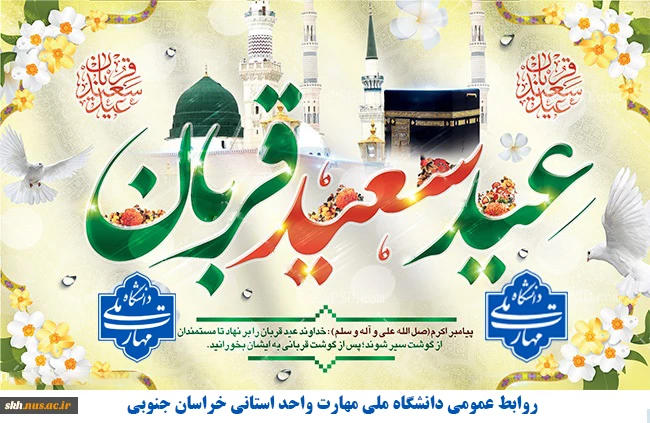 عید قربان مبارک باد