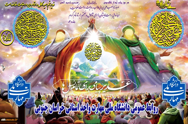 دهه امامت و ولایت گرامی باد.