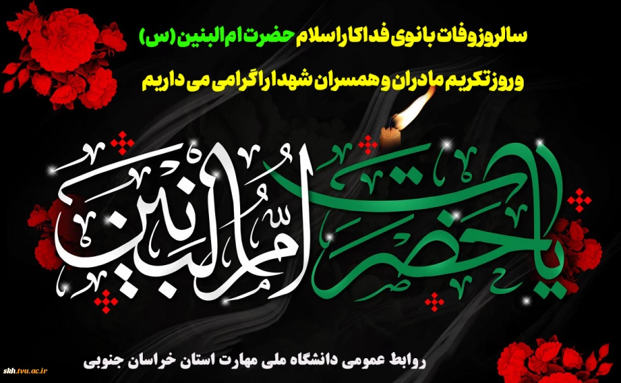 وفات ام البنین تسلیت باد.