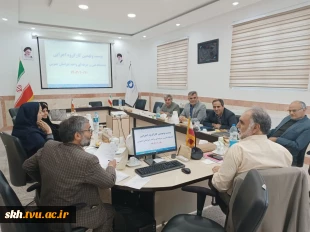 بیست ونهمین کارگروه اجرایی دانشگاه فنی و حرفه ای واحد خراسان جنوبی برگزار شد. 2