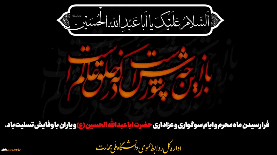 ایام محرم تسلیت باد