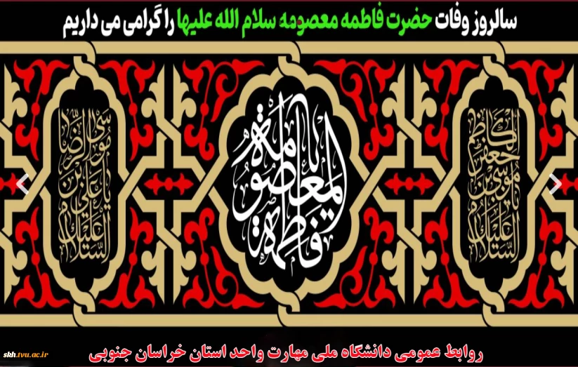 سالروز وفات حضرت معصومه گرامی باد.
