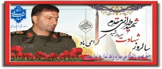 سالگرد شهادت سردار شهید حسن طهرانی مقدم گرامی باد