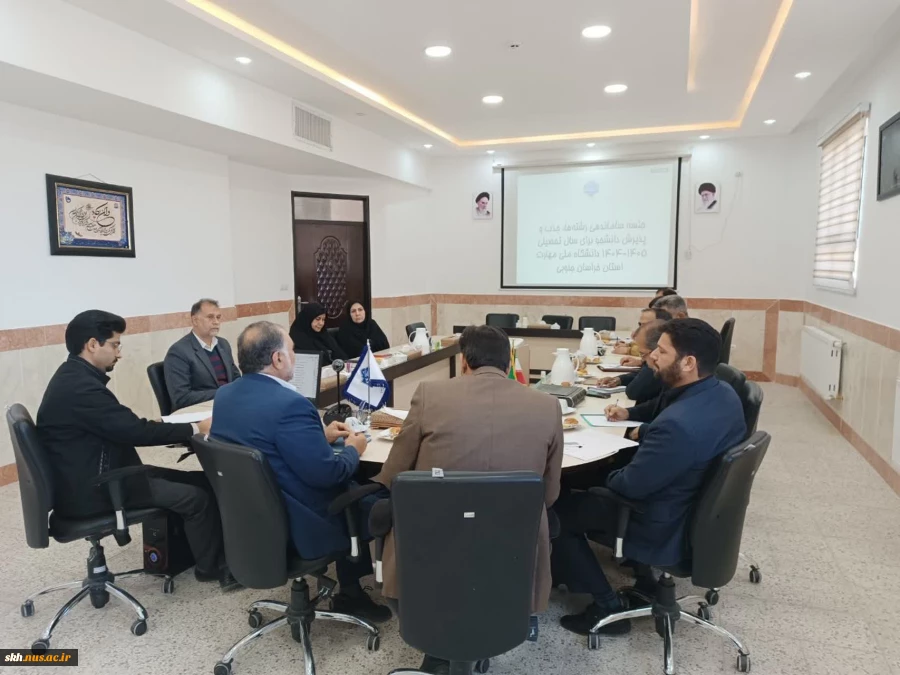 نشست آمایش وساماندهی رشته های تحصیلی در دانشگاه ملی مهارت واحد استان خراسان جنوبی برگزار شد. 4
