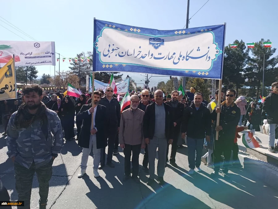 حضور کارکنان دانشگاه ملی مهارت واحداستان خراسان جنوبی در راهپیمایی 22 بهمن 4