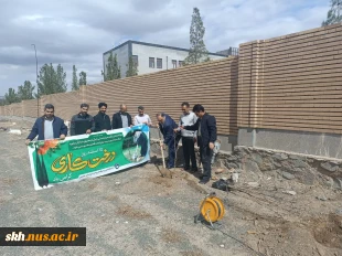 باحضورمسئولین وکارکنان دانشگاه ملی مهارت واحد استان خراسان جنوبی برگزار شد :
کاشت نهال به مناسبت هفته منابع طبیعی و روز درختکاری
 8