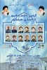 یادواره شهدای منتسب به دانشگاه ملی مهارت واحد استانی خراسان جنوبی 2