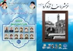 یادواره شهدای منتسب به دانشگاه ملی مهارت واحد استانی خراسان جنوبی 4