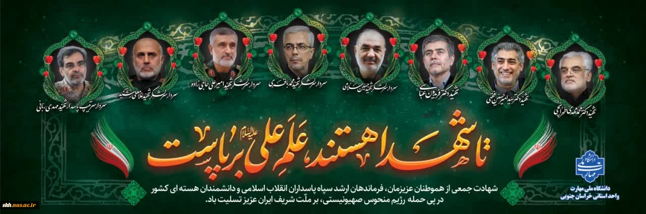 یاد شهدا گرامی