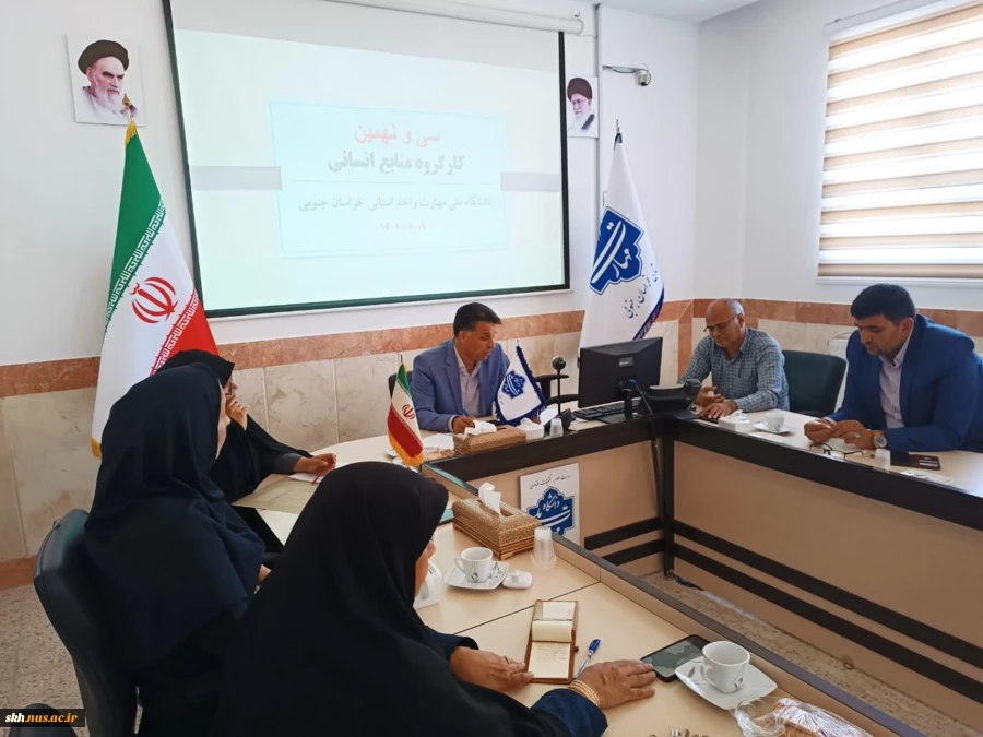 سی و نهمین کارگروه منابع انسانی استان  3
