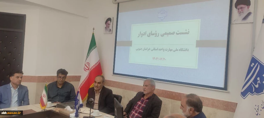 نشست صمیمی روسای ادوار 2
