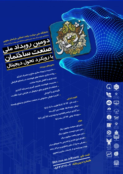 پوستر رویداد