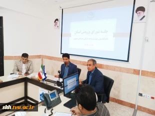 برگزاری کمیته پژوهشی استان  2