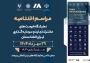 بازدید دکتر علیرضا جهانگیر ریاست دانشگاه ملی مهارت واحد استانی خراسان جنوبی از نمایشگاه بینالمللی بیرجند