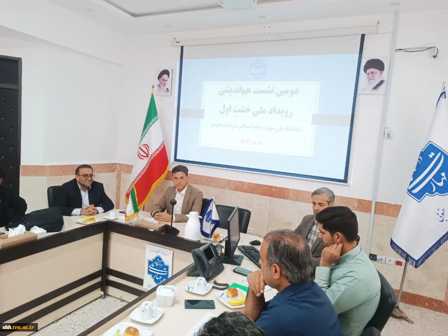 حضور دکتر علیرضا جهانگیر ریاست دانشگاه ملی مهارت واحد استان خراسان جنوبی در دومین نشست هم اندیشی رویداد ملی خشت  3