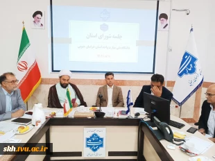 جلسه شورای استانی رؤسا ،معاونین و مدیران ستاد استان دانشگاه ملی مهارت استان خراسان جنوبی  5