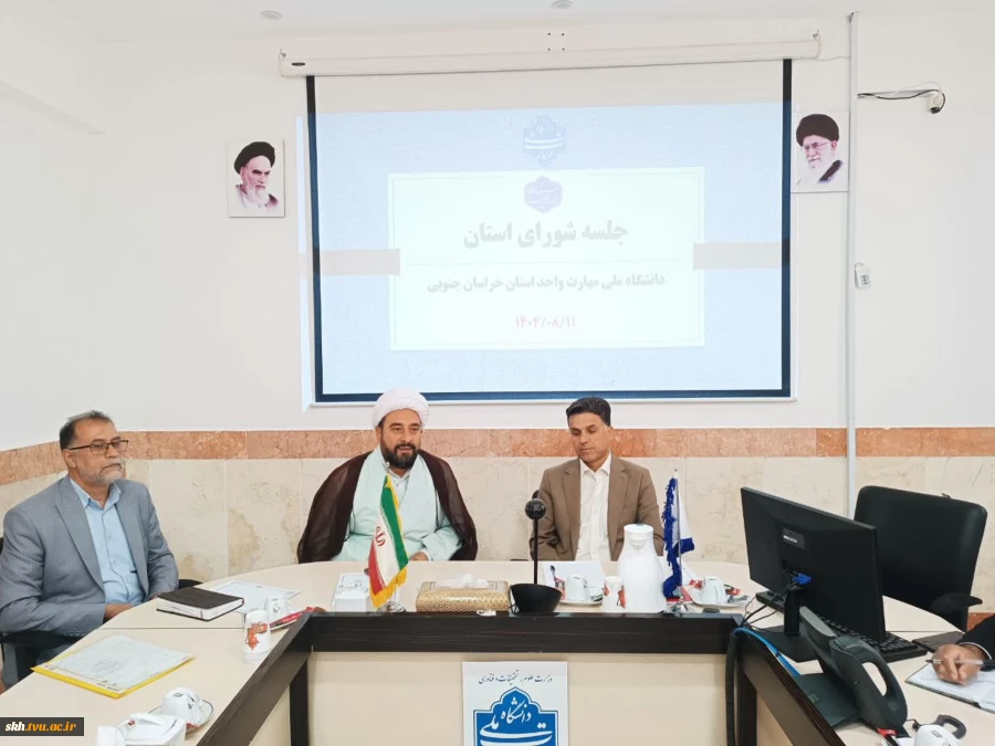 جلسه شورای استانی رؤسا ،معاونین و مدیران ستاد استان دانشگاه ملی مهارت استان خراسان جنوبی  6