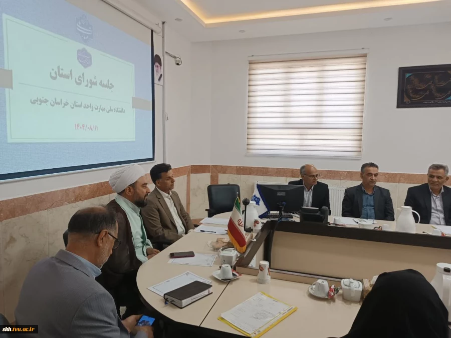 جلسه شورای استانی رؤسا ،معاونین و مدیران ستاد استان دانشگاه ملی مهارت استان خراسان جنوبی  7
