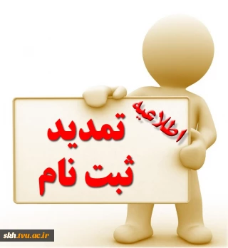 تمدید مهلت ثبت نام در رویداد