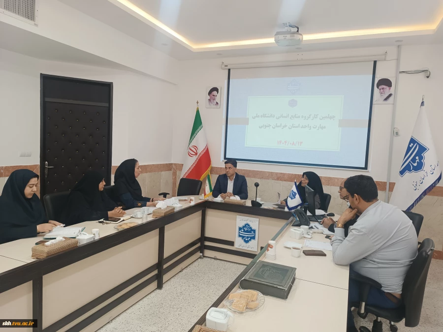 چهلمین کارگروه منابع انسانی استان  2