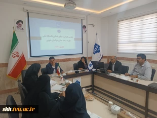 چهلمین کارگروه منابع انسانی استان  4