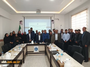 کارگاه آموزشی آئین نامه و بخشنامه های تخلفات اداری با حضوراستاد محترم جناب آقای دکترحسن طورانی 10