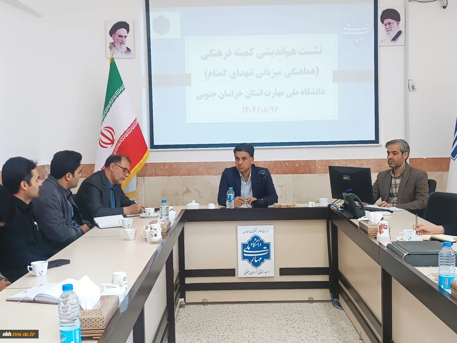 نشست هم اندیشی کمیته فرهنگی و هماهنگی میزبانی شهدای گمنام   3