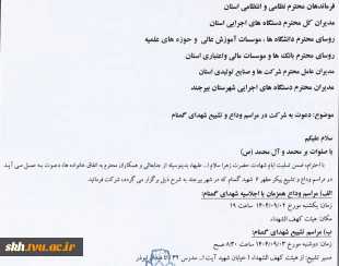 بمناسبت هفته بسیج زیارت گلزار شهداء و ذکتر فاتحه قبور همکاران فقید دانشگاه برگزار شد.  17