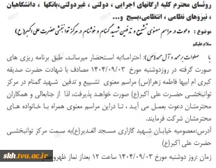 بمناسبت هفته بسیج زیارت گلزار شهداء و ذکتر فاتحه قبور همکاران فقید دانشگاه برگزار شد.  18