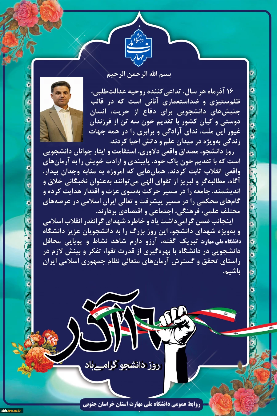 در آستانه فرا رسیدن ۱۶ آذر صادر شد: 2