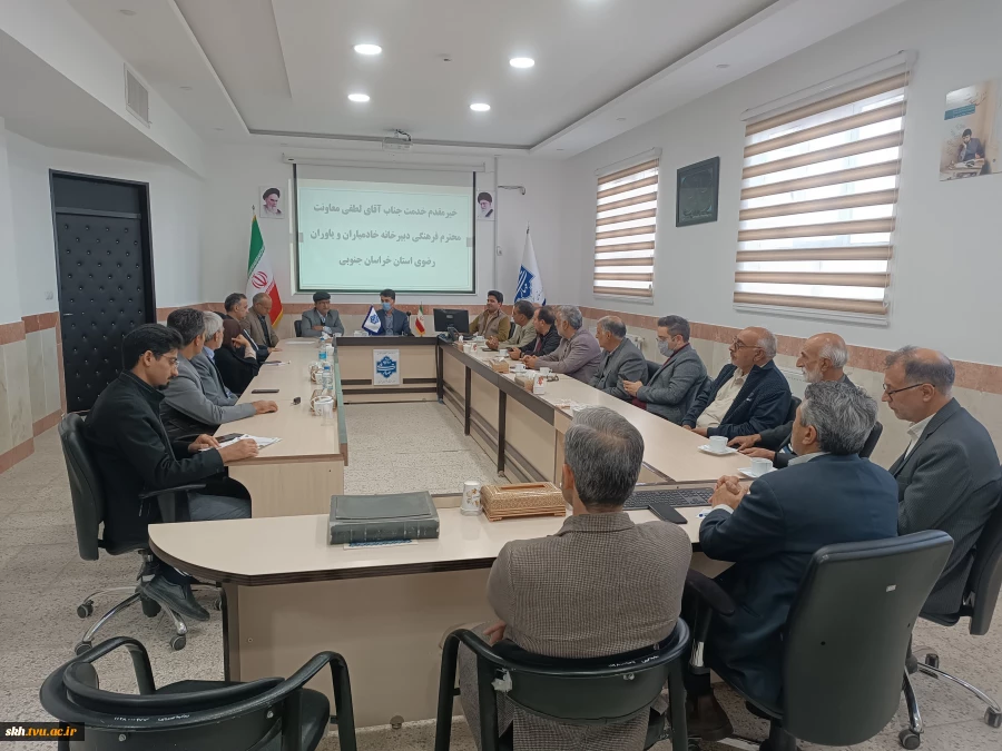 نشست ریاست دانشگاه ملی مهارت استان خراسان جنوبی با کانون تعلیم و تربیت خادم یاران و یاوران رضوی استان خراسان جنوبی     2