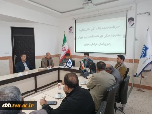 نشست ریاست دانشگاه ملی مهارت استان خراسان جنوبی با کانون تعلیم و تربیت خادم یاران و یاوران رضوی استان خراسان جنوبی     4