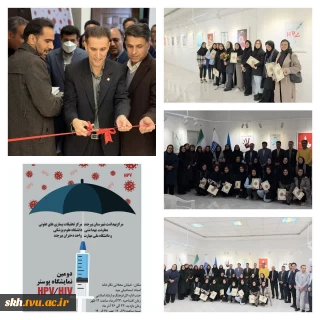 افتتاح دومین نمایشگاه پوسترهای دانشجویی با موضوع «پیشگیری از ویروس‌های HIV و HPV»