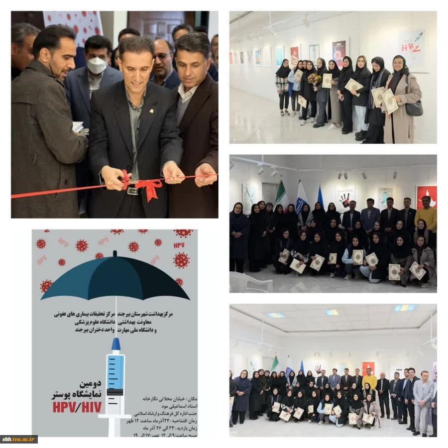 افتتاح دومین نمایشگاه پوسترهای دانشجویی با موضوع «پیشگیری از ویروس‌های HIV و HPV»  2