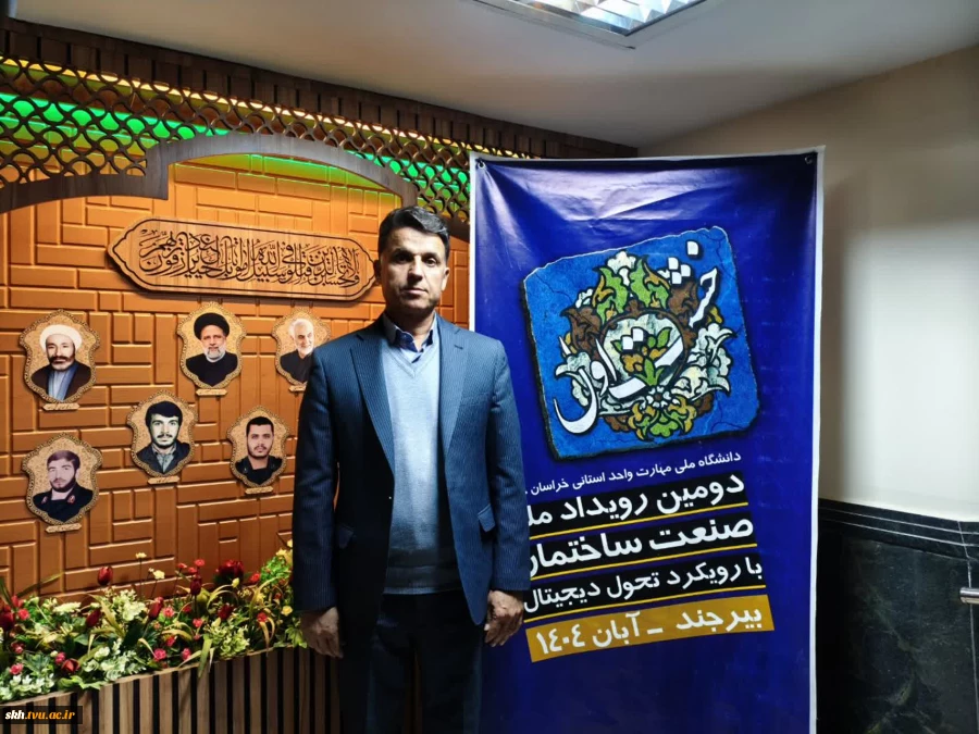 اختتامیه دومین رویداد ملی «خشت اول» با محوریت تحول دیجیتال در صنعت ساختمان برگزار شد. 4