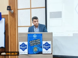 اختتامیه دومین رویداد ملی «خشت اول» با محوریت تحول دیجیتال در صنعت ساختمان برگزار شد. 16