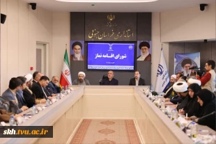 حضور دکتر علیرضا جهانگیر ریاست دانشگاه ملی مهارت استان خراسان جنوبی  در شورای اقامه نماز استان 3