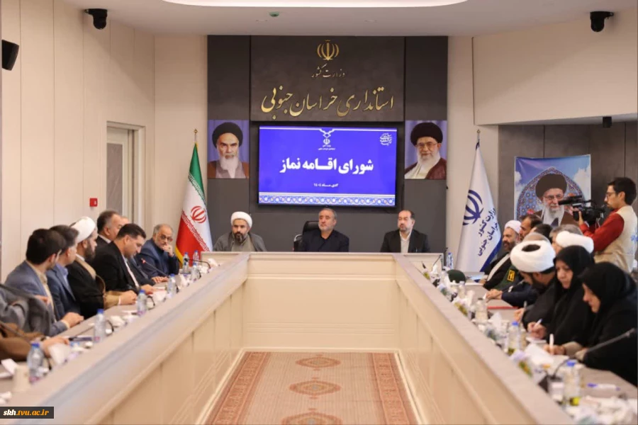 حضور دکتر علیرضا جهانگیر ریاست دانشگاه ملی مهارت استان خراسان جنوبی  در شورای اقامه نماز استان 3