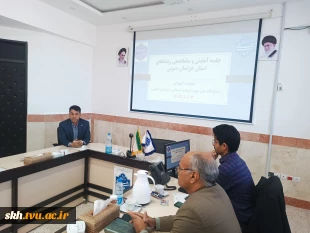 بررسی افزایش، کاهش و تجمیع رشته‌های آموزشی در جلسه آمایش آموزشکده‌های خراسان جنوبی 3