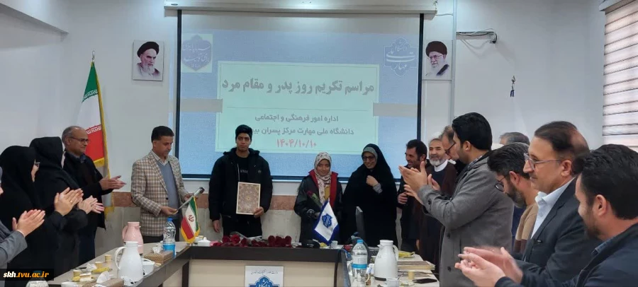 جشن میلاد حضرت امام علی (ع )، مقام پدر و مرد در دانشگاه ملی مهارت استان خراسان جنوبی  2