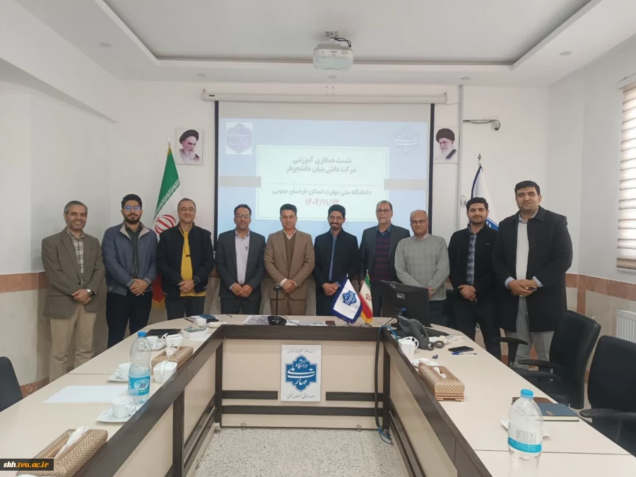نشست همکاری آموزشی شرکت دانش بیان دانشجویار   5
