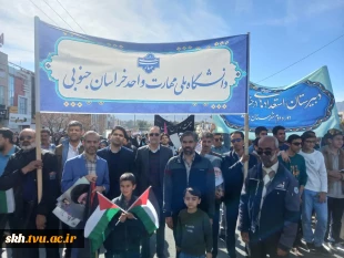 حضور رئیس دانشگاه ملی مهارت واحد استان خراسان جنوبی، اعضای هیئت رئیسه، اساتید، کارکنان و دانشجویان در راهپیمایی جشن با شکوه طلوع چهل و پنجمین سالروز پیروزی انقلاب اسلامی ۲۲ بهمن ۱۴۰۴ 3