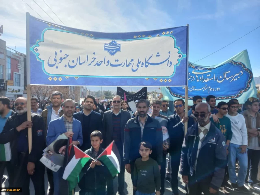حضور رئیس دانشگاه ملی مهارت واحد استان خراسان جنوبی، اعضای هیئت رئیسه، اساتید، کارکنان و دانشجویان در راهپیمایی جشن با شکوه طلوع چهل و پنجمین سالروز پیروزی انقلاب اسلامی ۲۲ بهمن ۱۴۰۴ 3