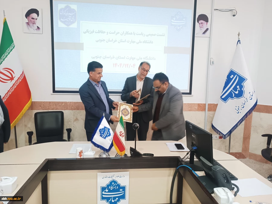 نشست صمیمی با همکاران حراست و حفاظت فیزیکی دانشگاه ملی مهارت واحد استانی خراسان جنوبی برگزار شد. 15